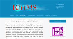 Desktop Screenshot of ichms.org